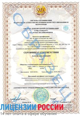 Образец сертификата соответствия Барнаул Сертификат ISO 14001